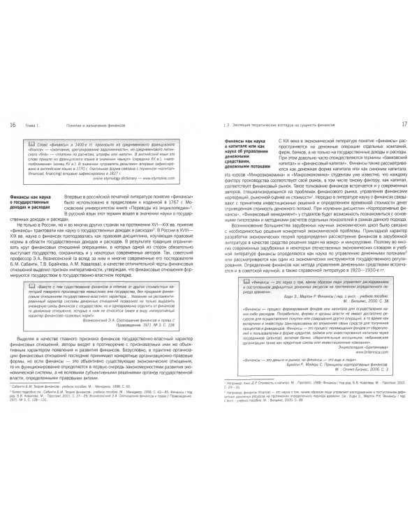 Финансы. Учебник