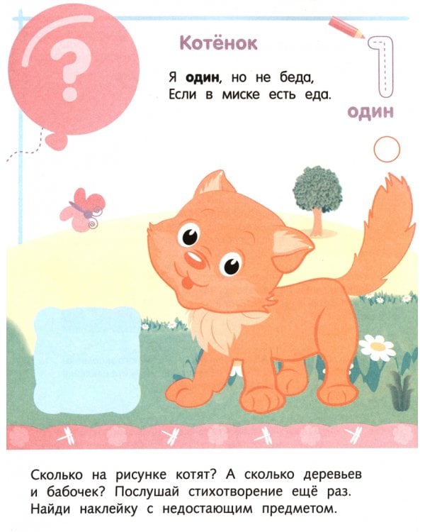 Цифры и счет