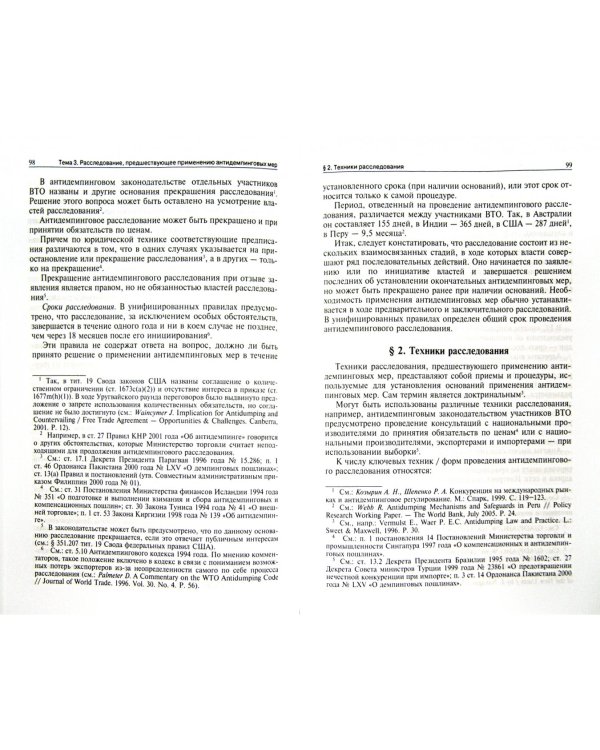 Введение в право ВТО. Курс антидемпингового регулирования. Учебное пособие