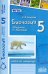 Биология. 5 класс. Введение в биологию. Рабочая тетрадь к учебникам И.Н. Пономаревой и др.