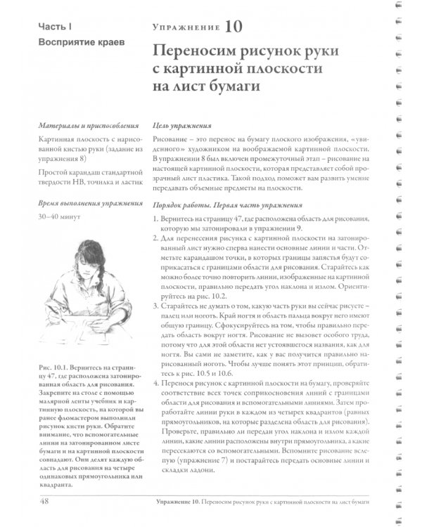 Откройте в себе художника. Рабочая тетрадь