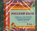 CD-ROM. Русский язык. 4 класс. 2-е полугодие. Рабочие программы и технологические карты уроков (CD)