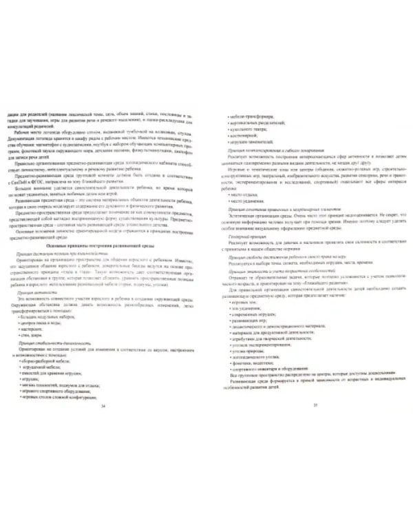 Коррекционно-развивающая работа с детьми 5-7 лет с общим недоразвитием речи. Программа, план. ФГОС