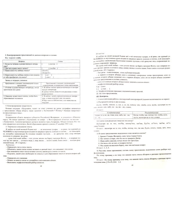 Русский язык. 5-11 классы. Современные образовательные технологии. Конспекты уроков. ФГОС