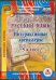 CD-ROM. Русский язык. 5 класс. Интерактивные тренажеры. ФГОС (CD)