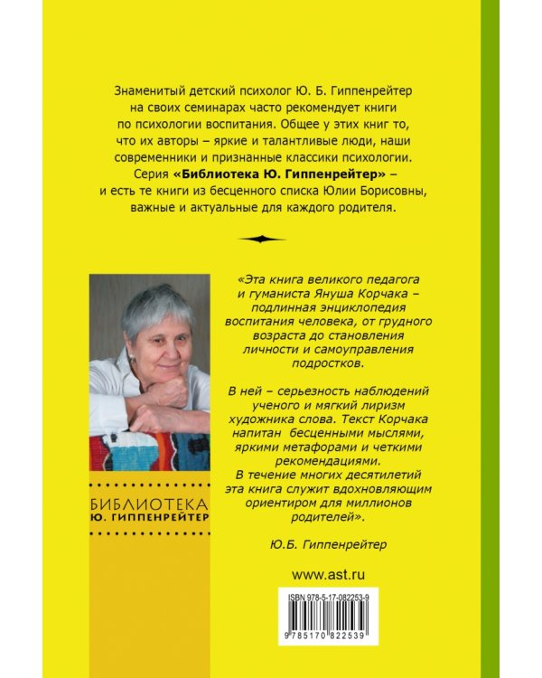 Как любить ребенка