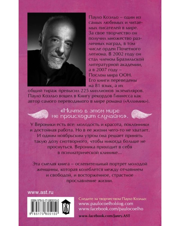 Вероника решает умереть