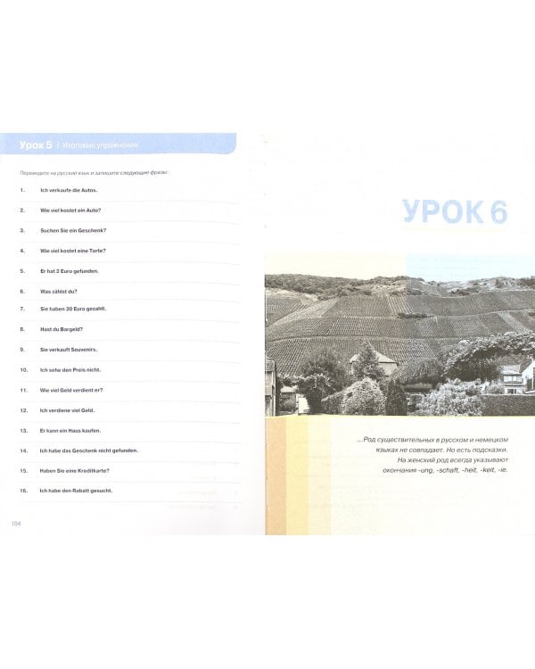 Немецкий язык. 16 уроков. Базовый тренинг