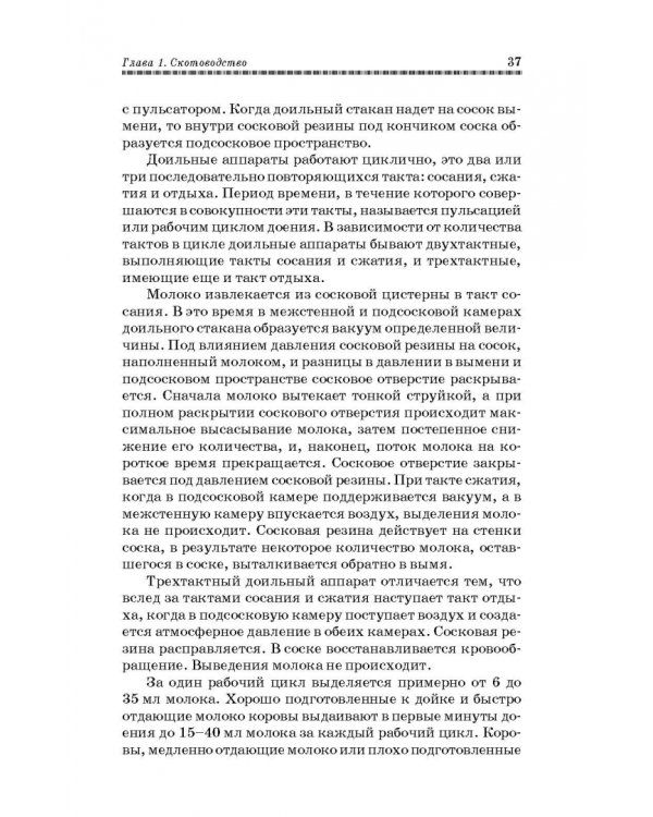 Животноводство. Учебник