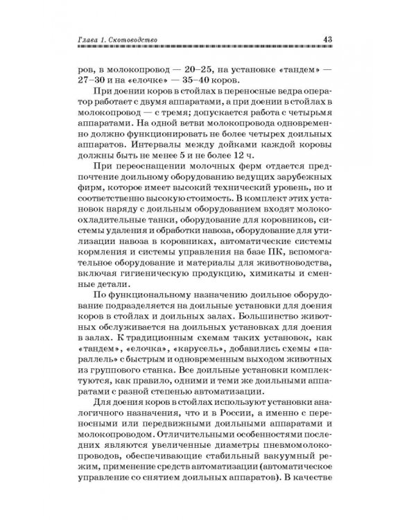 Животноводство. Учебник