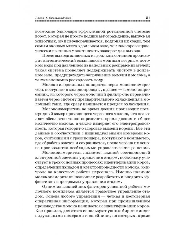 Животноводство. Учебник