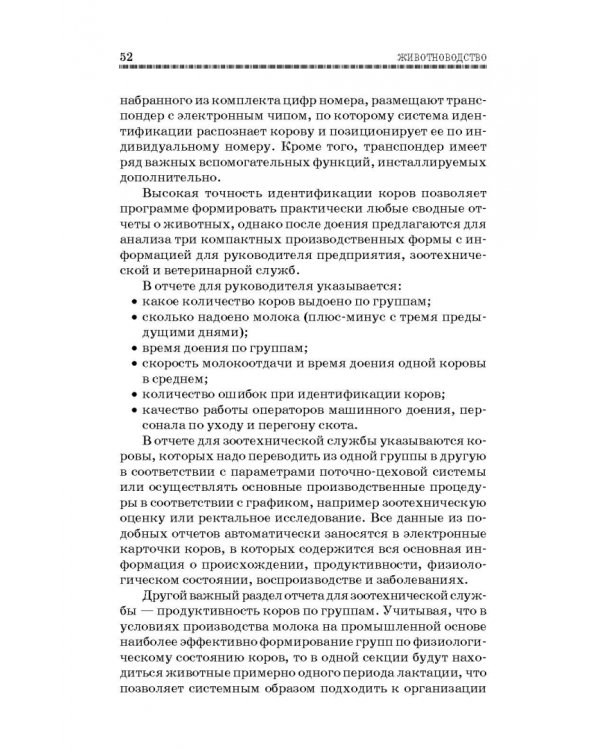 Животноводство. Учебник