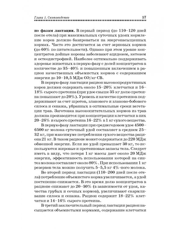 Животноводство. Учебник