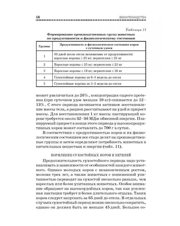 Животноводство. Учебник