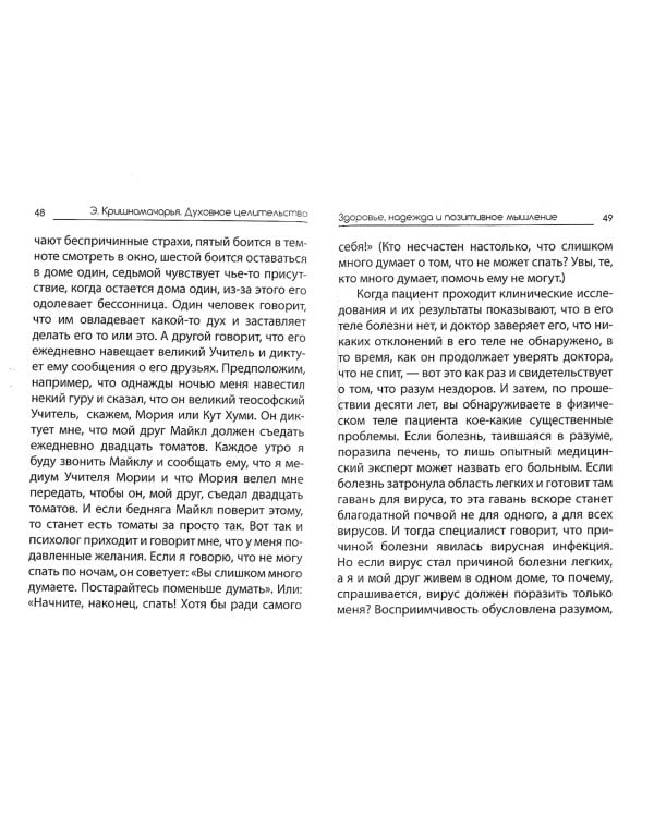 Духовное целительство. Цикл лекций