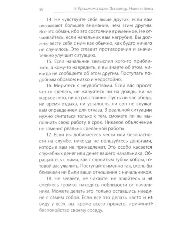 Заповеди нового века (Цикл лекций)