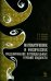 Математическое и физическое моделирование потенциальных течений жидкости