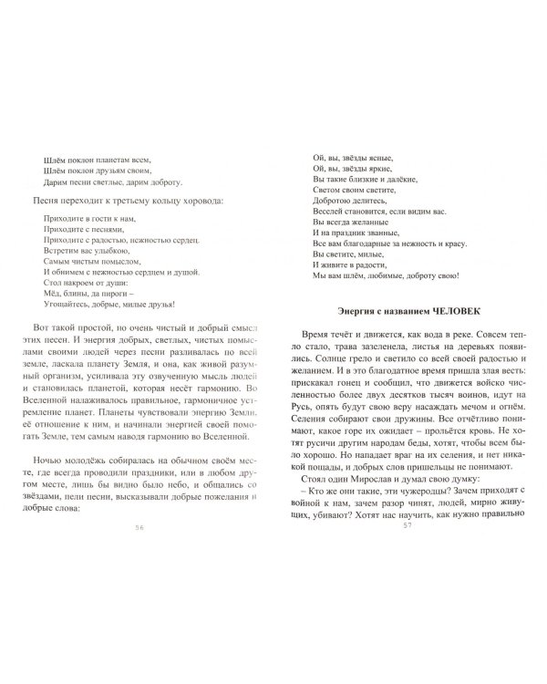 Культ-ура. Быль Руси. Книга 3