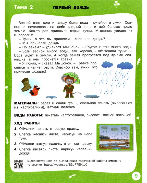 Творческие задания. Времена года. Весна. Тетрадь для занятий с детьми 3-4 лет. ФГОС