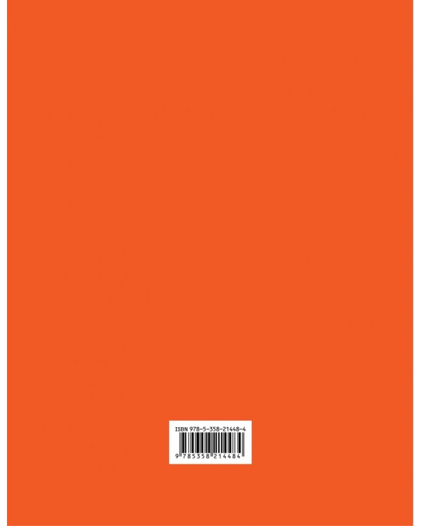 Русский язык. Математика. 4 класс. Итоговые проверочные работы. ФГОС