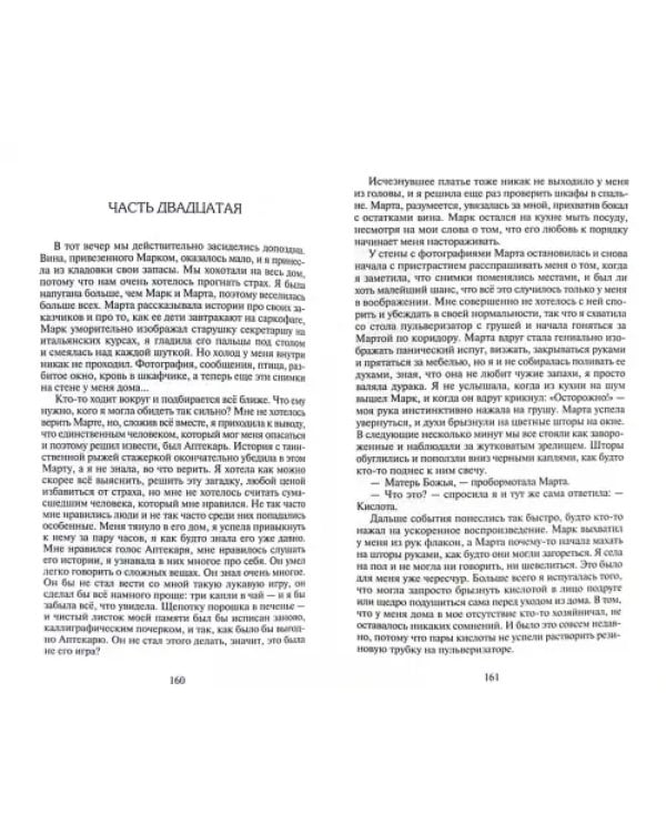 Две тайны Аптекаря