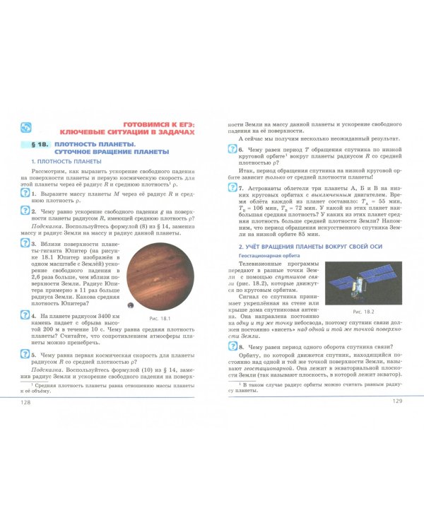 Физика. 10 класс. Учебник. Базовый и углубленный уровни. В 3-х частях. ФГОС. Часть 1 (количество томов: 3)