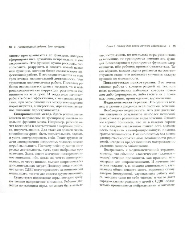 Гиперактивный ребенок - это навсегда? Альтернативный взгляд на проблему