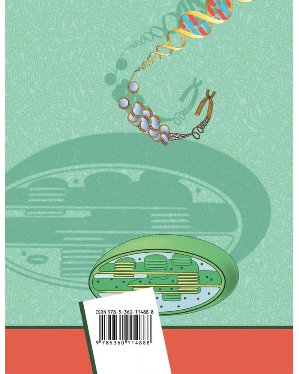 Биология. 10 класс. Базовый уровень. Учебное пособие. ФГОС