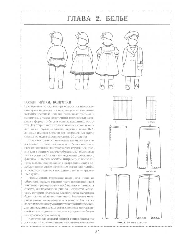 Шьем одежду для кукол
