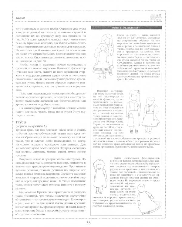 Шьем одежду для кукол