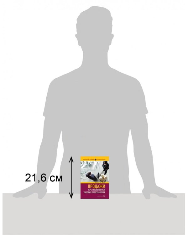 Продажи через независимых торговых представителей