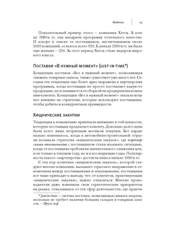 Продажи через независимых торговых представителей