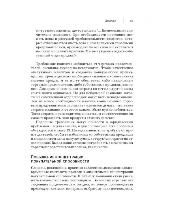 Продажи через независимых торговых представителей