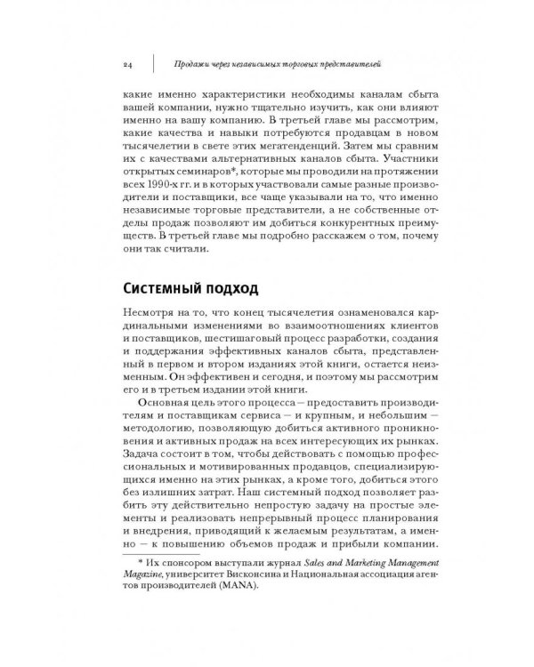 Продажи через независимых торговых представителей