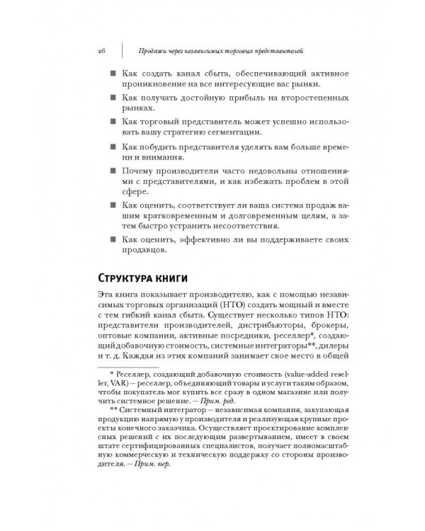 Продажи через независимых торговых представителей