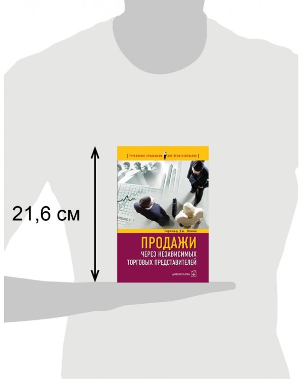 Продажи через независимых торговых представителей