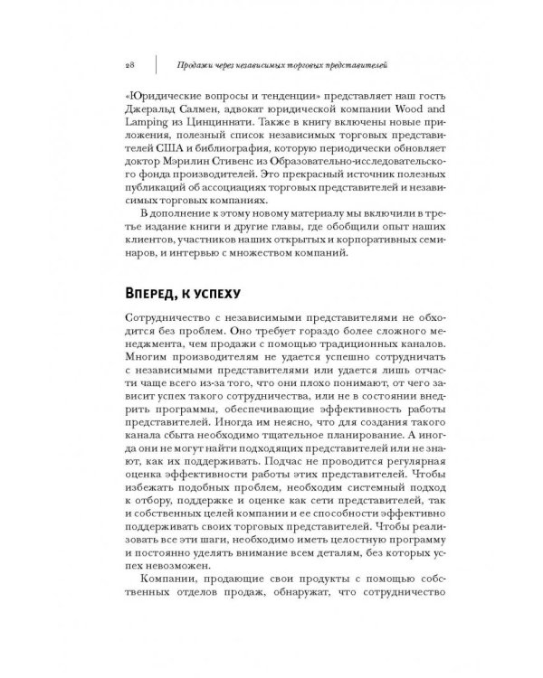 Продажи через независимых торговых представителей
