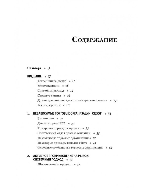 Продажи через независимых торговых представителей