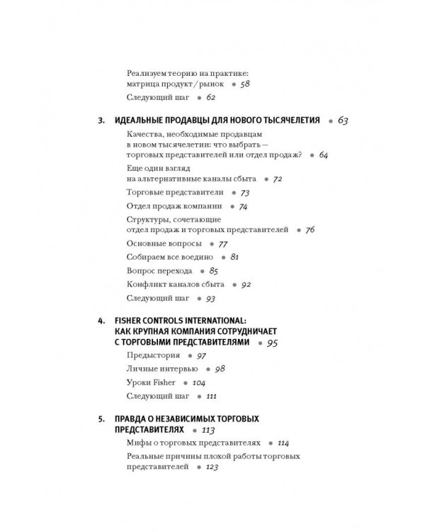 Продажи через независимых торговых представителей