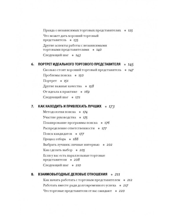 Продажи через независимых торговых представителей