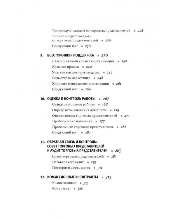 Продажи через независимых торговых представителей