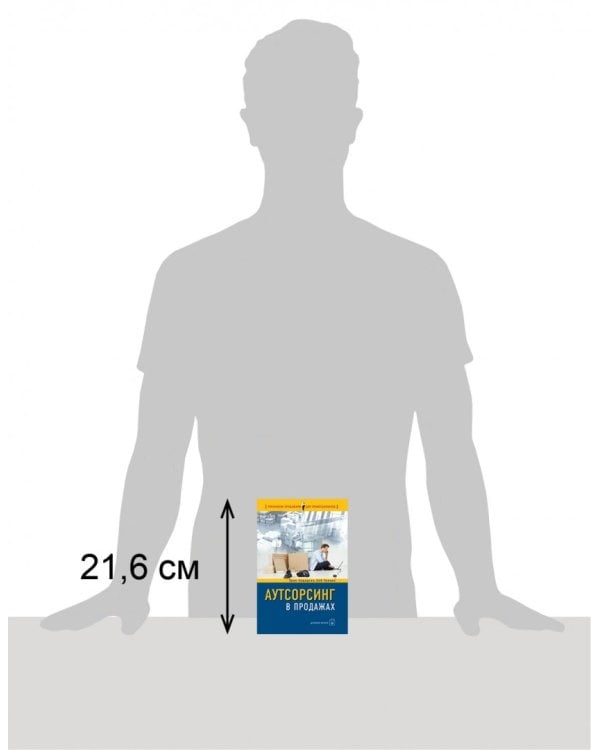 Аутсорсинг в продажах. Фактические издержки организации сбыта через независимых торговых представит.