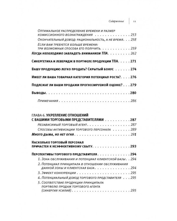 Аутсорсинг в продажах. Фактические издержки организации сбыта через независимых торговых представит.