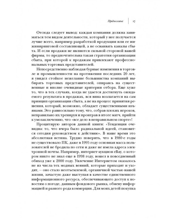 Аутсорсинг в продажах. Фактические издержки организации сбыта через независимых торговых представит.