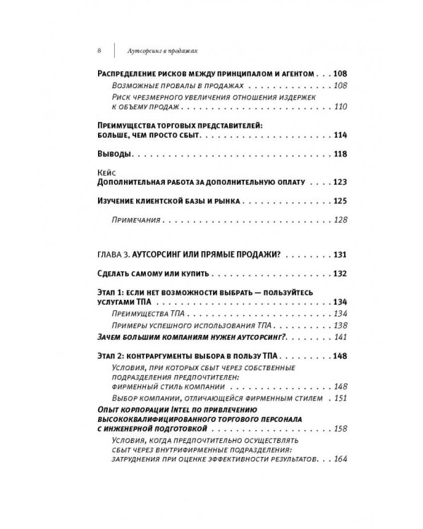 Аутсорсинг в продажах. Фактические издержки организации сбыта через независимых торговых представит.