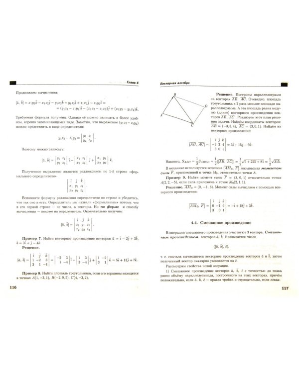 Линейная алгебра и аналитическая геометрия. Учебное пособие
