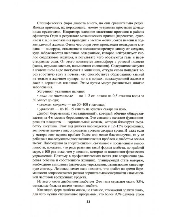 Диабет. Мифы и реальность