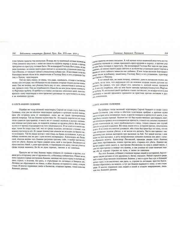 Библиотека литературы Древней Руси. В 20-ти томах. Том 14: XVI - начало XVII века