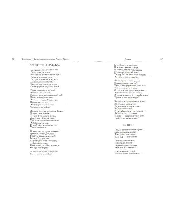 Кесарь и Галилеянин. Росмерсхольм