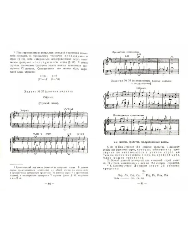 Практический учебник гармонии